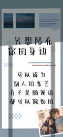 只想陪在你的身边