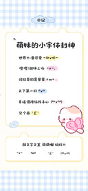 萌妹的小字体封神