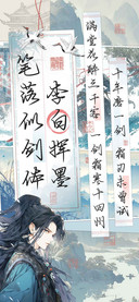 李白挥墨笔落似剑体