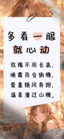 多看一眼就心动