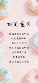 妙笔童欢