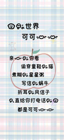 我的世界可可爱爱