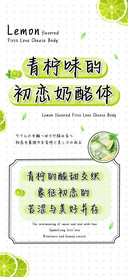青柠味的初恋奶酪体