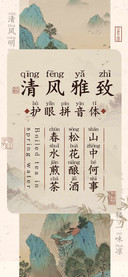 清风雅致护眼拼音体