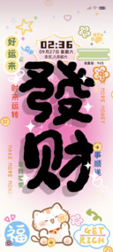 简约晕染今日宜发财