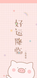 2020锦鲤附体