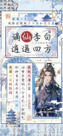 谪仙李白逍遥四方