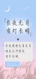 长夜无月有灯长明
