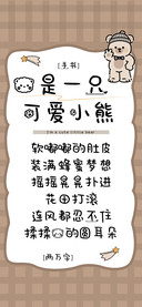 我是一只可爱小熊