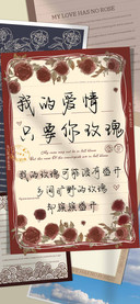 我的爱情只要你玫瑰