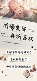 明确爱你真诚喜欢