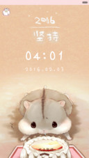  抢红包+好评返现 萌萌仓鼠的新年（多锁屏，音乐界面，自由桌面）