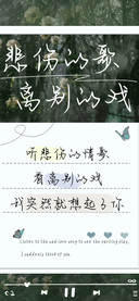悲伤的歌离别的戏