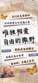 唯独相爱自由的撒野