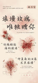 浪漫玫瑰唯独赠你