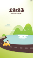旅途