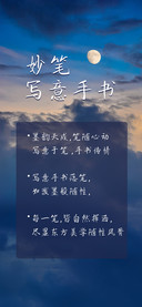 妙笔写意手书