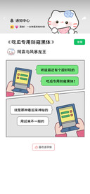 吃瓜专用防窥黑体