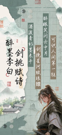 醉墨李白剑挑赋诗