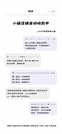 小猫店铺自动收款中
