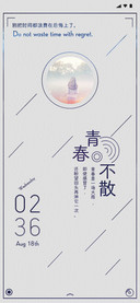 致青春