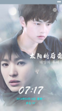 太阳的后裔（多锁屏+百变闹钟）