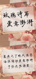 玫瑰诗篇爱意澎湃