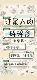 汪星人的碎碎念
