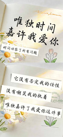 唯独时间嘉许我爱你