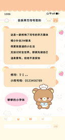 台系苹方符号变形