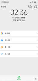 微小信