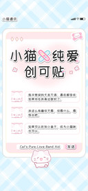 小猫的纯爱创可贴