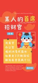 某人的首席招财官