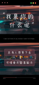 我是你的什么呢