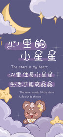 心里的小星星