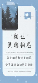 就让灵魂相遇