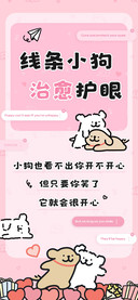 线条小狗 治愈护眼