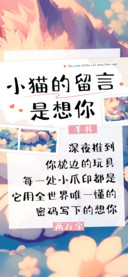 小猫的留言是想你