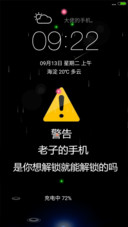 老子的手机你不懂（4D动态锁屏流星雨滴充电特效）