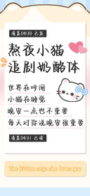 熬夜小猫追剧奶酪体
