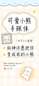 可爱小熊手账体