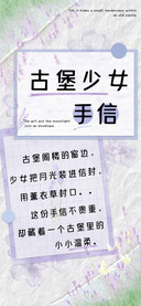 古堡少女手信