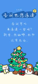 圣诞也想浪漫