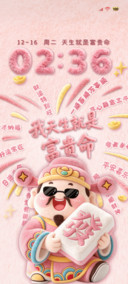 毛绒财神我财运很旺