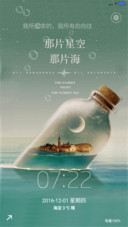 那年星空，那片海
