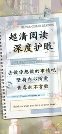 超清阅读深度护眼