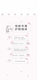 宅妹专属护眼圆体