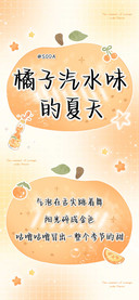 橘子汽水味的夏天