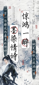 惊鸿一醉墨染情诗