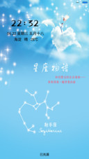 星座物语-射手座